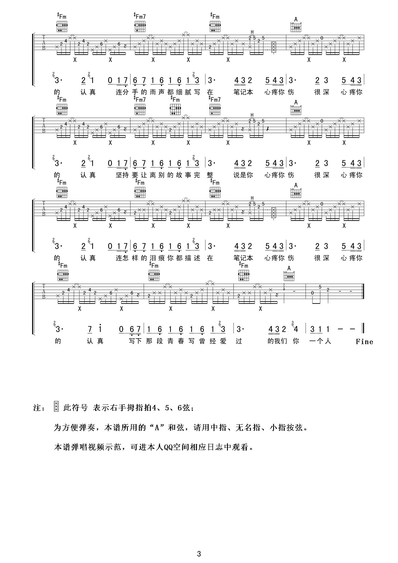 心痛笔记本吉他谱 A调附前奏-老知了编配-韩庚1