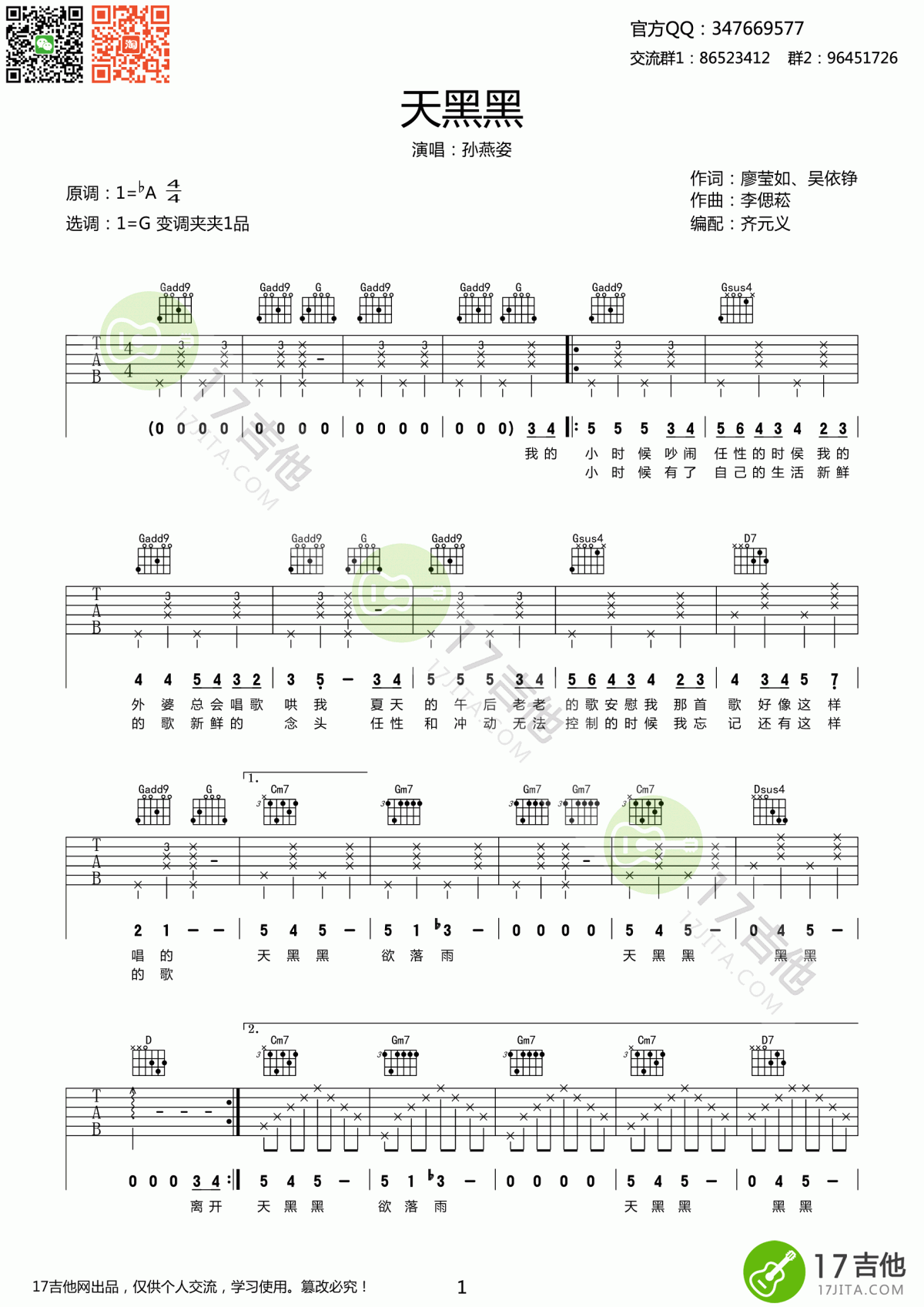 天黑黑吉他谱 G调 原版 孙燕姿1