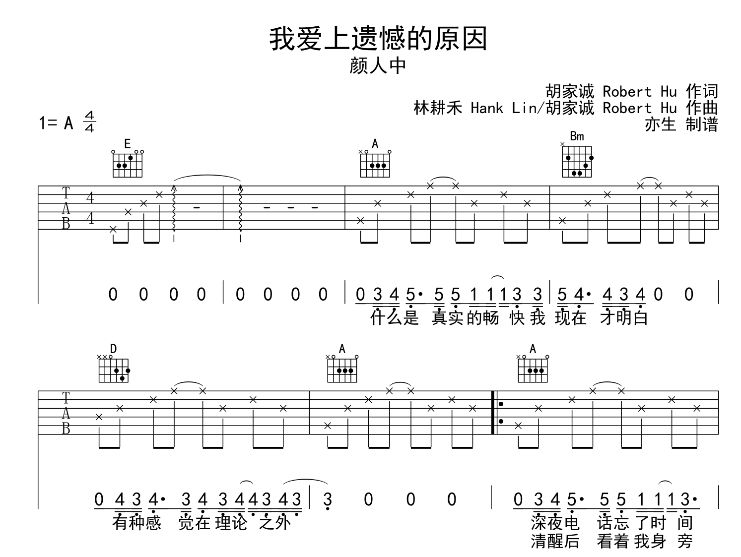 颜人中《我爱上遗憾的原因》吉他谱-A调吉他弹唱谱1