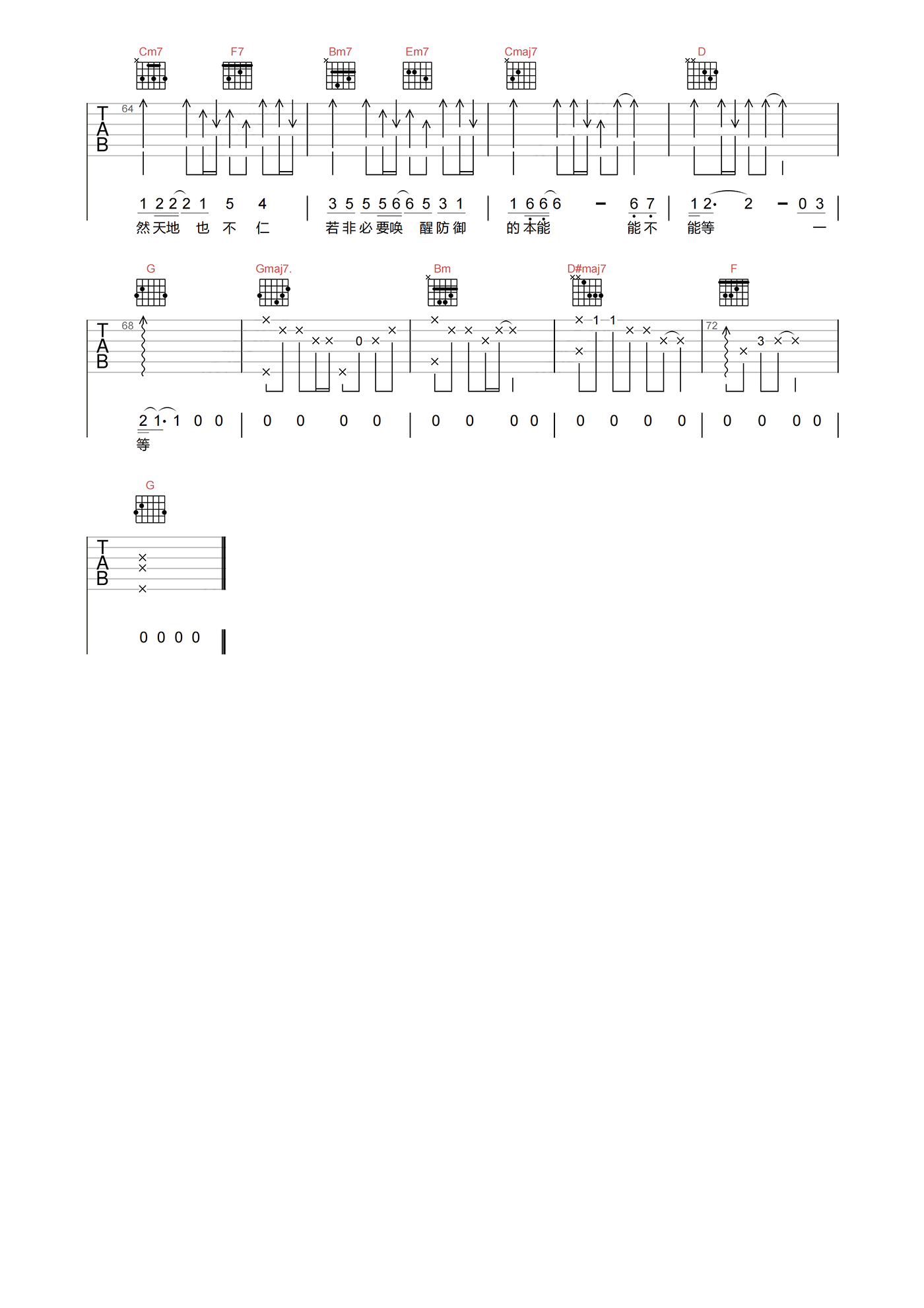 林宥嘉《天真有邪》吉他谱-G调高清原版弹唱谱1