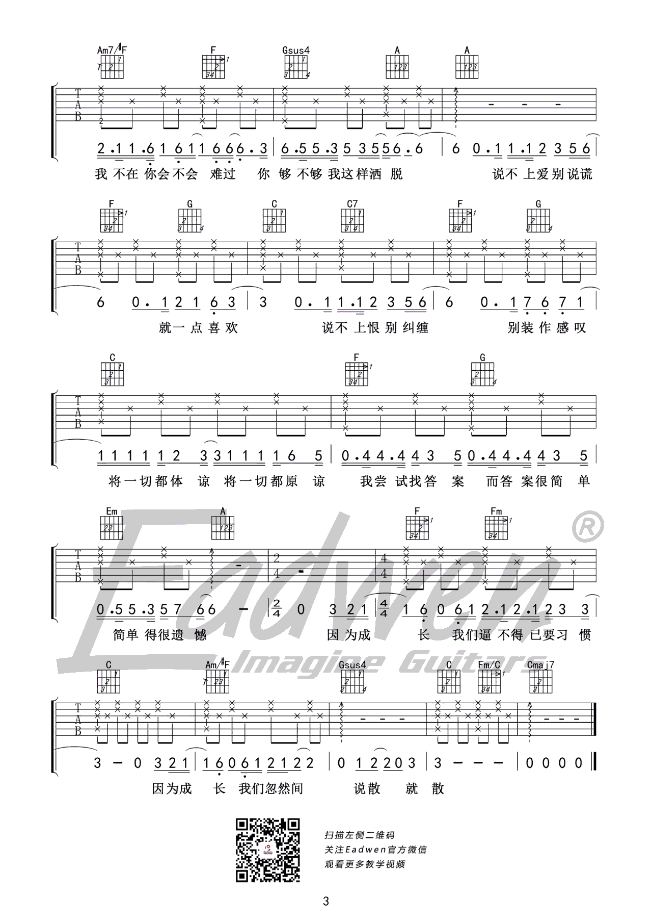 说散就散吉他谱 C调弹唱谱 袁娅维《前任3》主题曲 吉他教学视频3