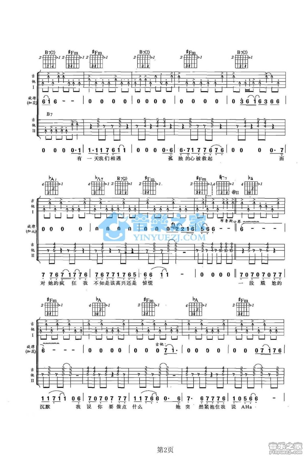 赤裸裸吉他谱 A调双吉他版_音乐之家编配_郑钧2