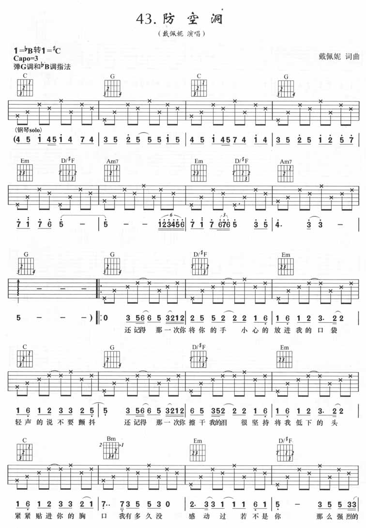 防空洞吉他谱 G调简单版_戴佩妮做曲编配_戴佩妮1