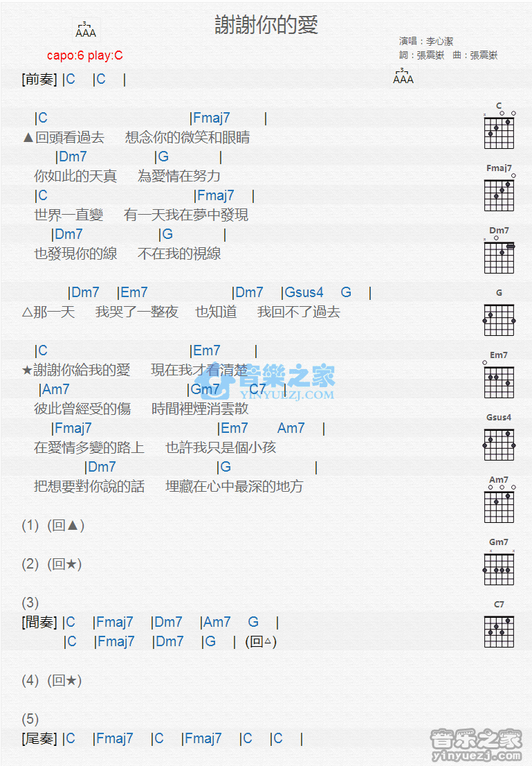 谢谢你的爱吉他谱 C调版 李心洁1