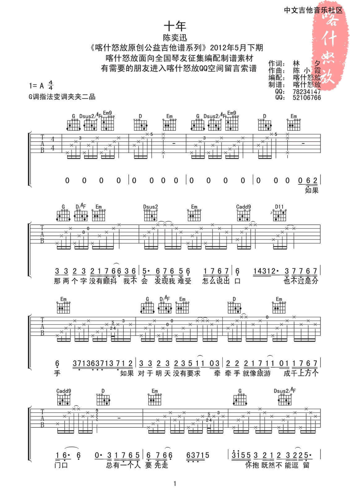 十年吉他谱-G调-陈奕迅1
