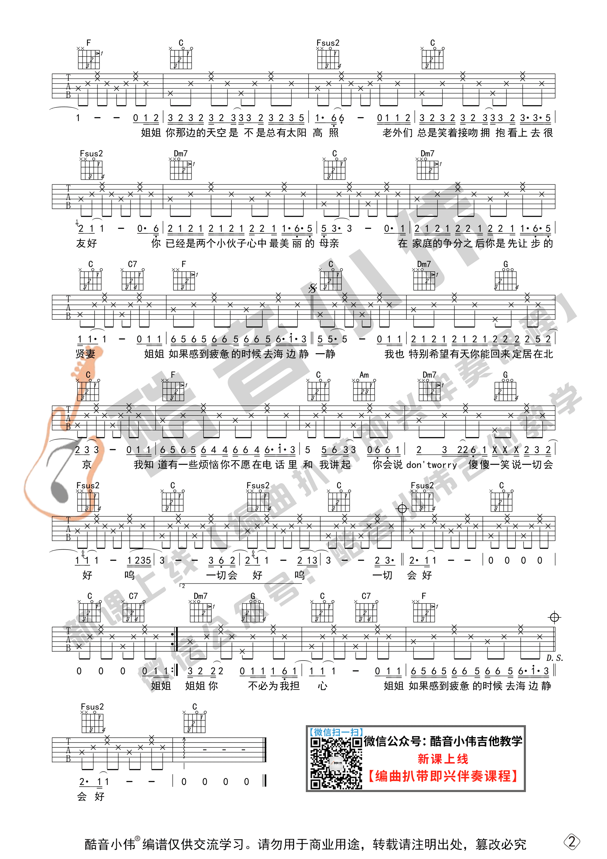 《未给姐姐递出的信》吉他谱C调初级版_酷音小伟编谱_赵雷2