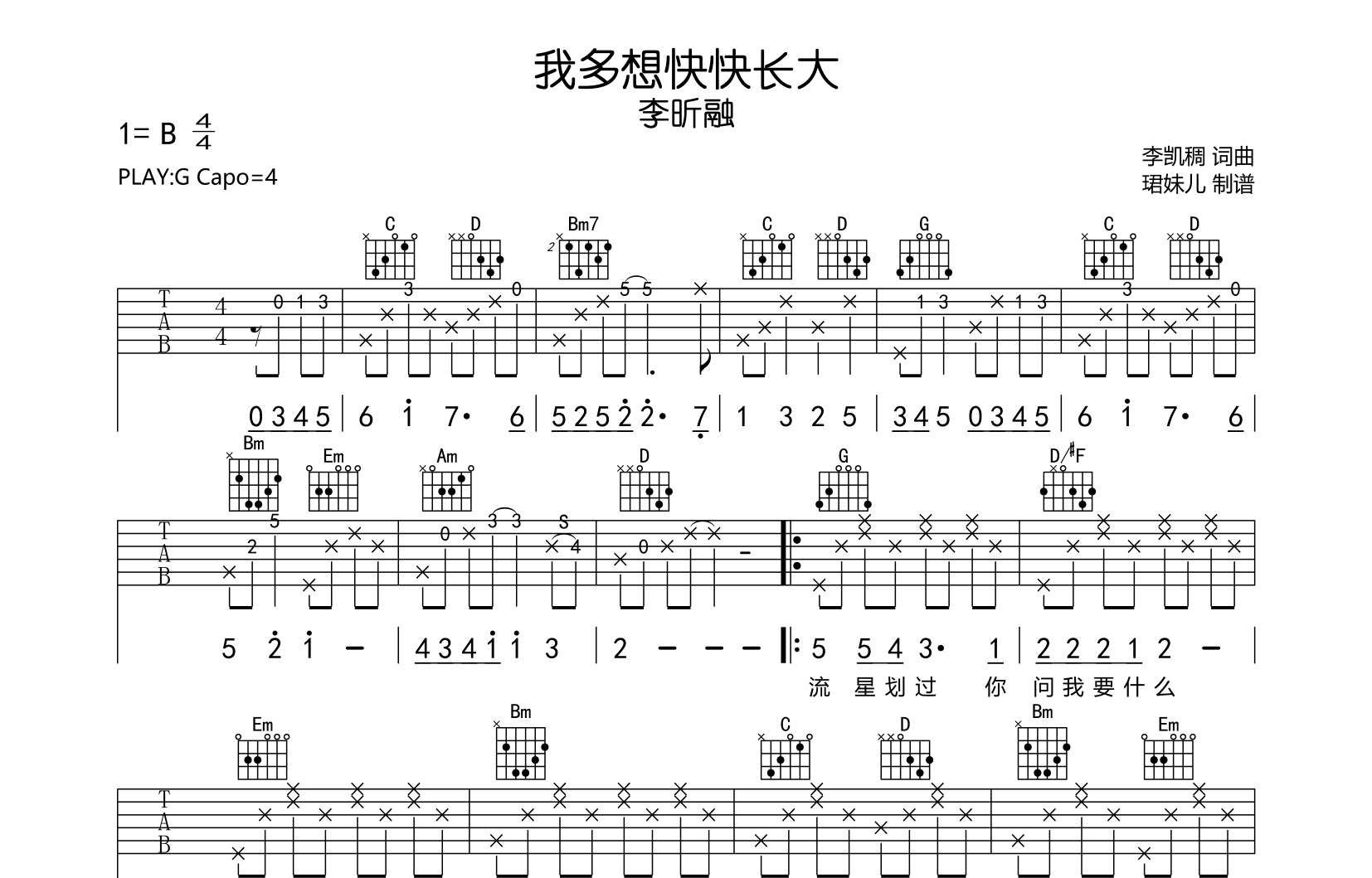 李昕融《我多想快快长大》吉他谱-G调吉他弹唱谱1