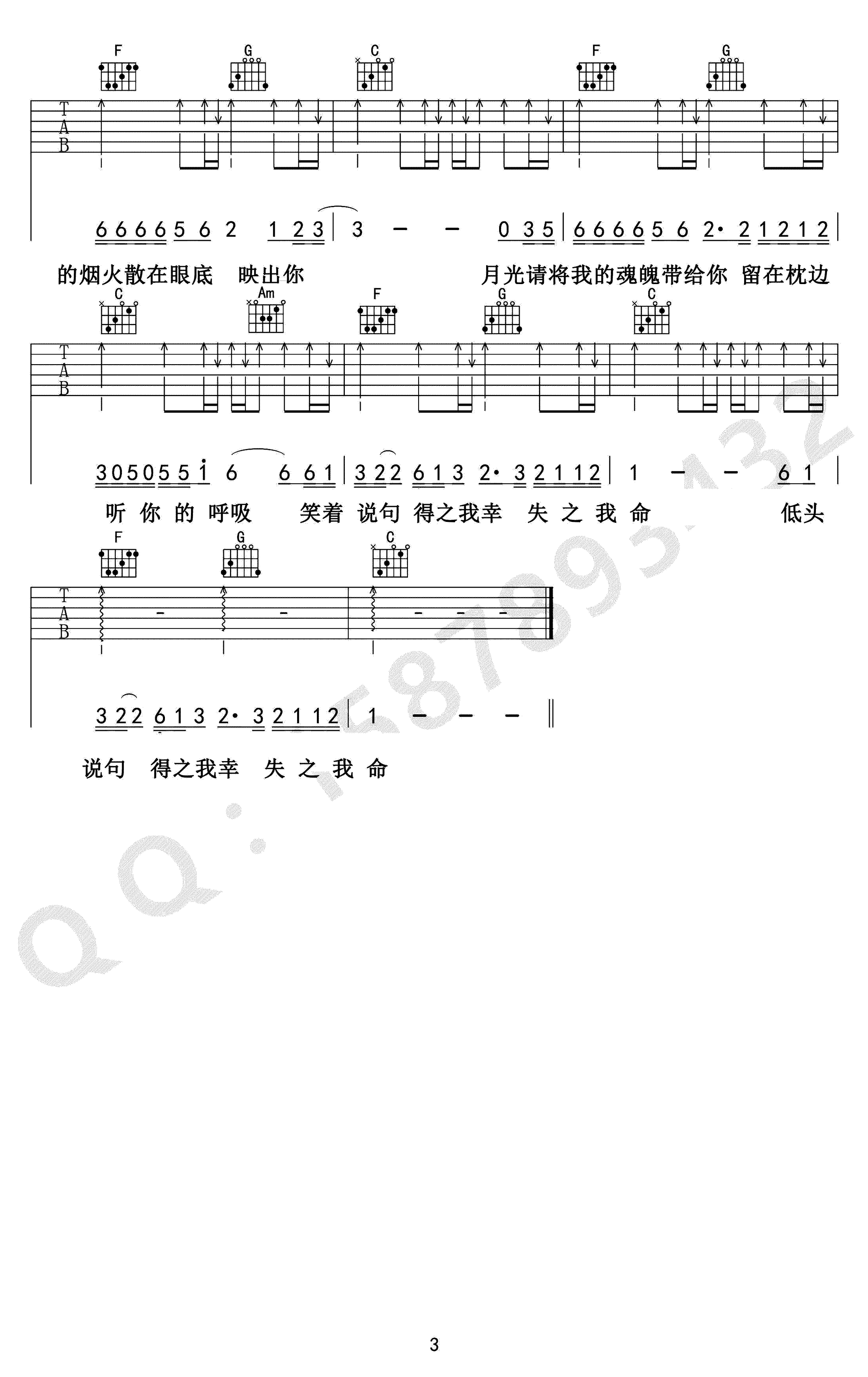 吴越经年吉他谱 广东雨神 广东爱情故事国语版 吉他弹唱谱4