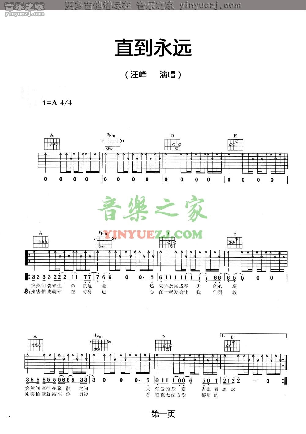 直到永远吉他谱 A调扫弦版_音乐之家编配_汪峰1