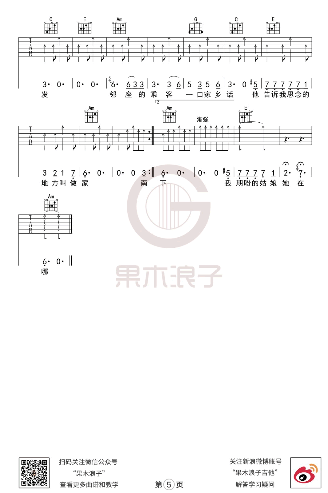 《南方南方》吉他谱-张小九-C调-弹唱六线谱1