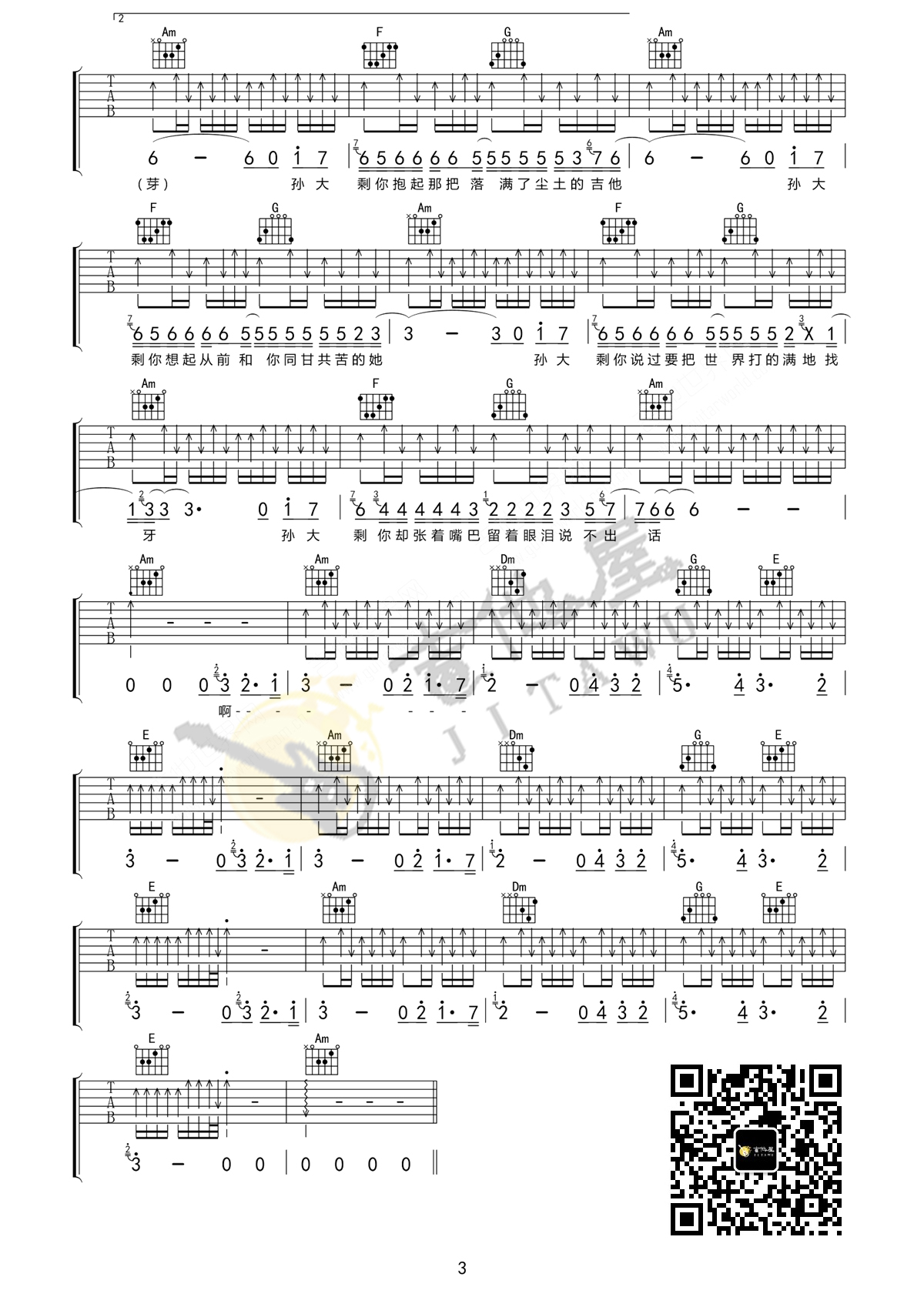 白亮《孙大剩》赵静C调原版弹唱吉他六线谱3