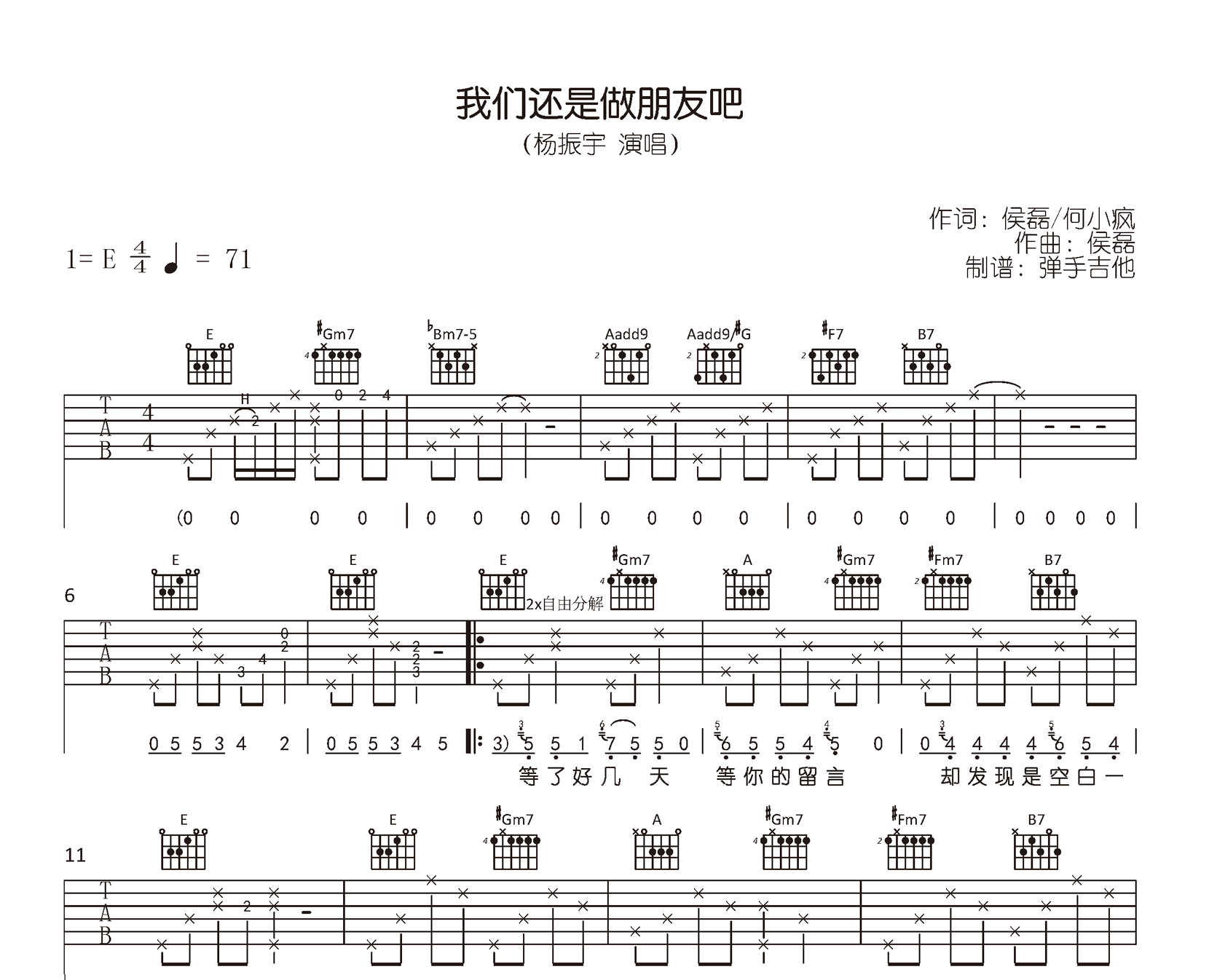 我们还是做朋友吧吉他谱_《伍六七》插曲_C调+E调_原版六线谱2