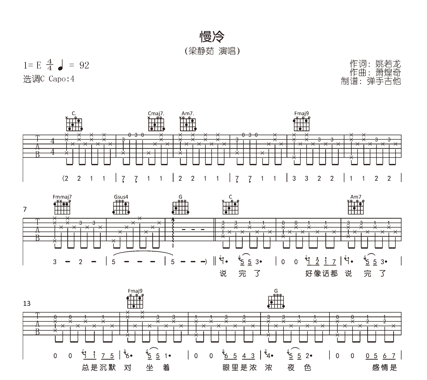 慢冷吉他谱_梁静茹_C调弹唱谱_原版六线谱1