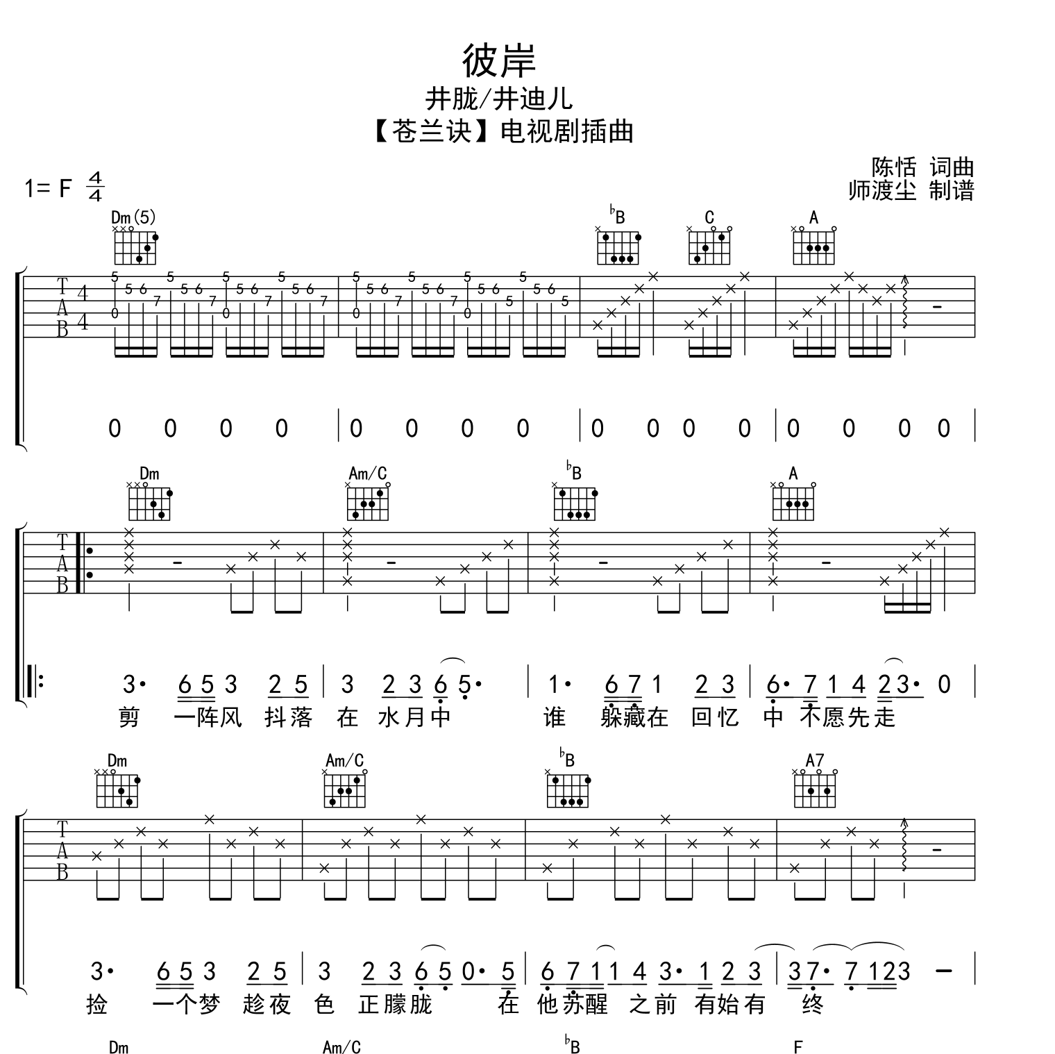 彼岸吉他谱 井胧/井迪儿 原调F调吉他弹唱六线谱1