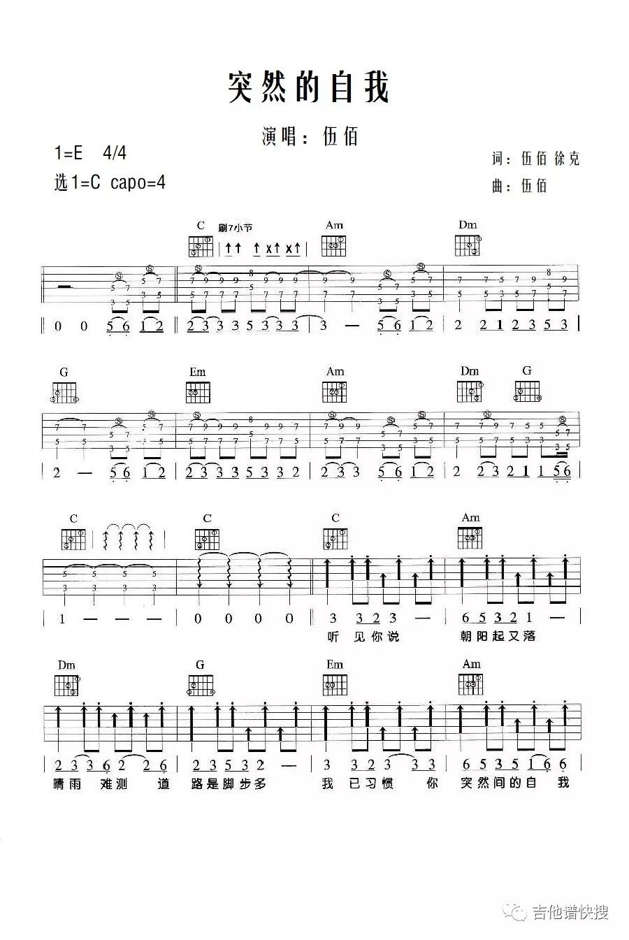 原版吉他谱：伍佰《突然的自我》1