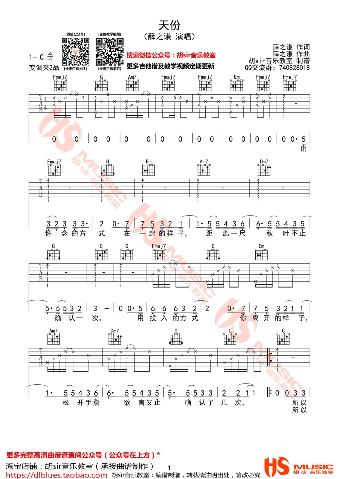 天份吉他谱 C调胡sir音乐教室版本_薛之谦1