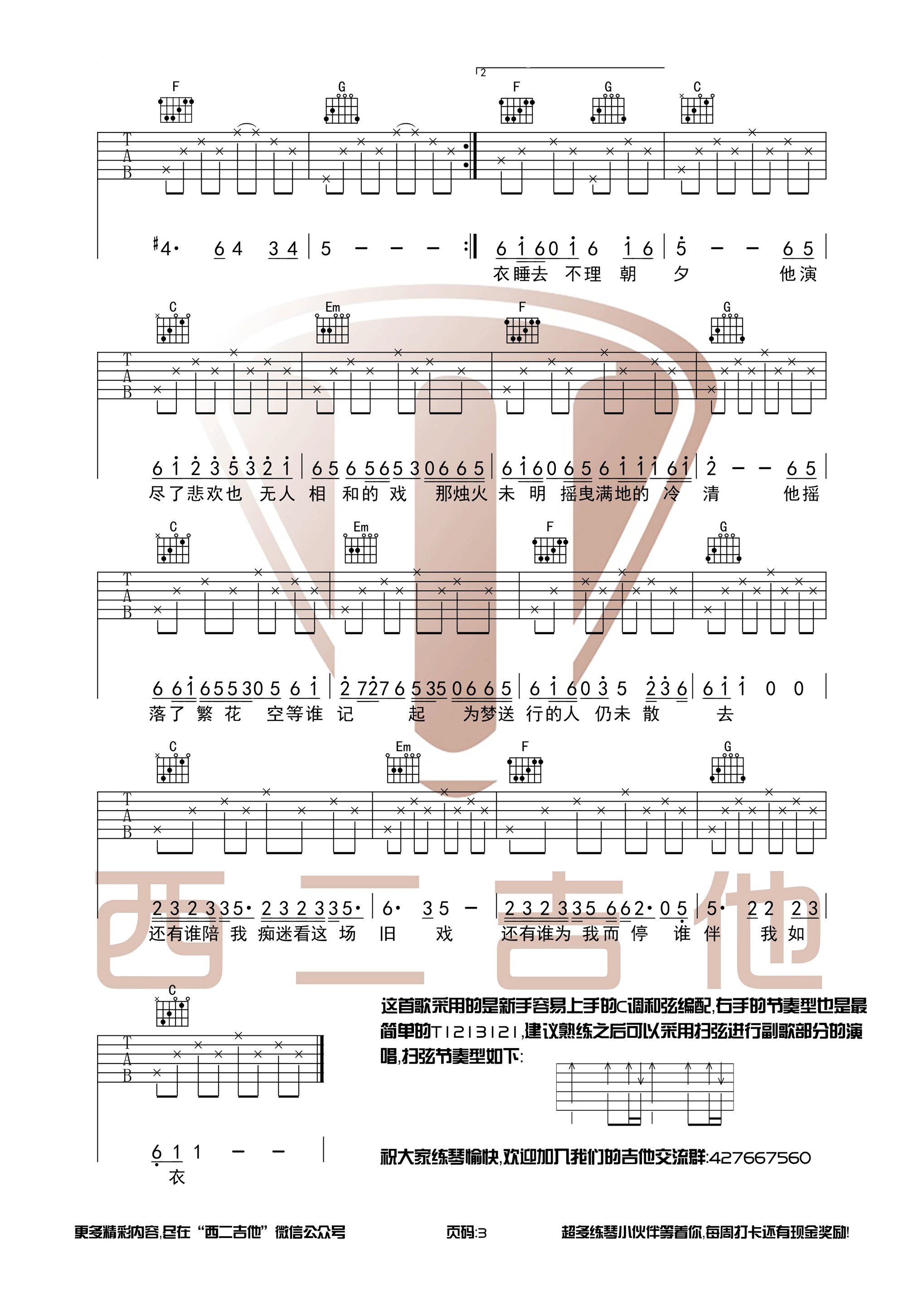 《第三十八年夏至》吉他谱1