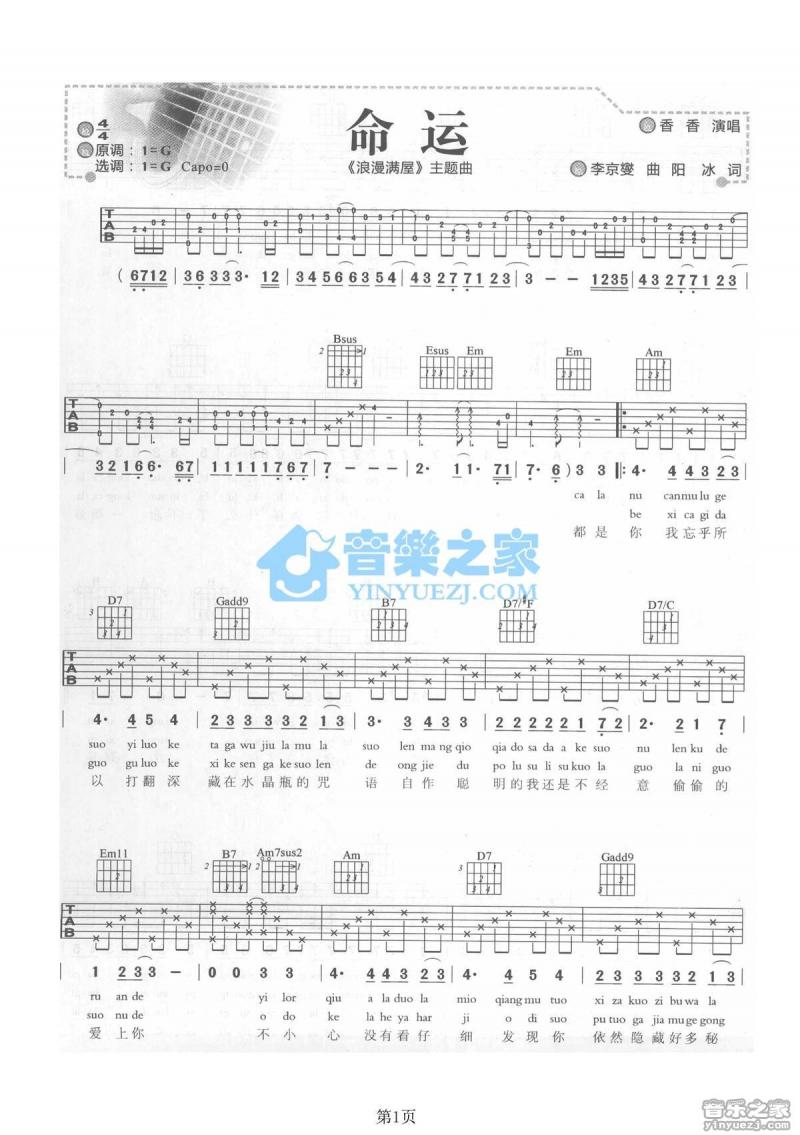 命运_吉他谱_G调版_浪漫满屋主题曲1