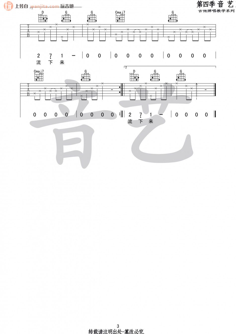 我也不知为何流下了眼泪吉他谱_Jam (阿敬)_G调吉他六线谱1