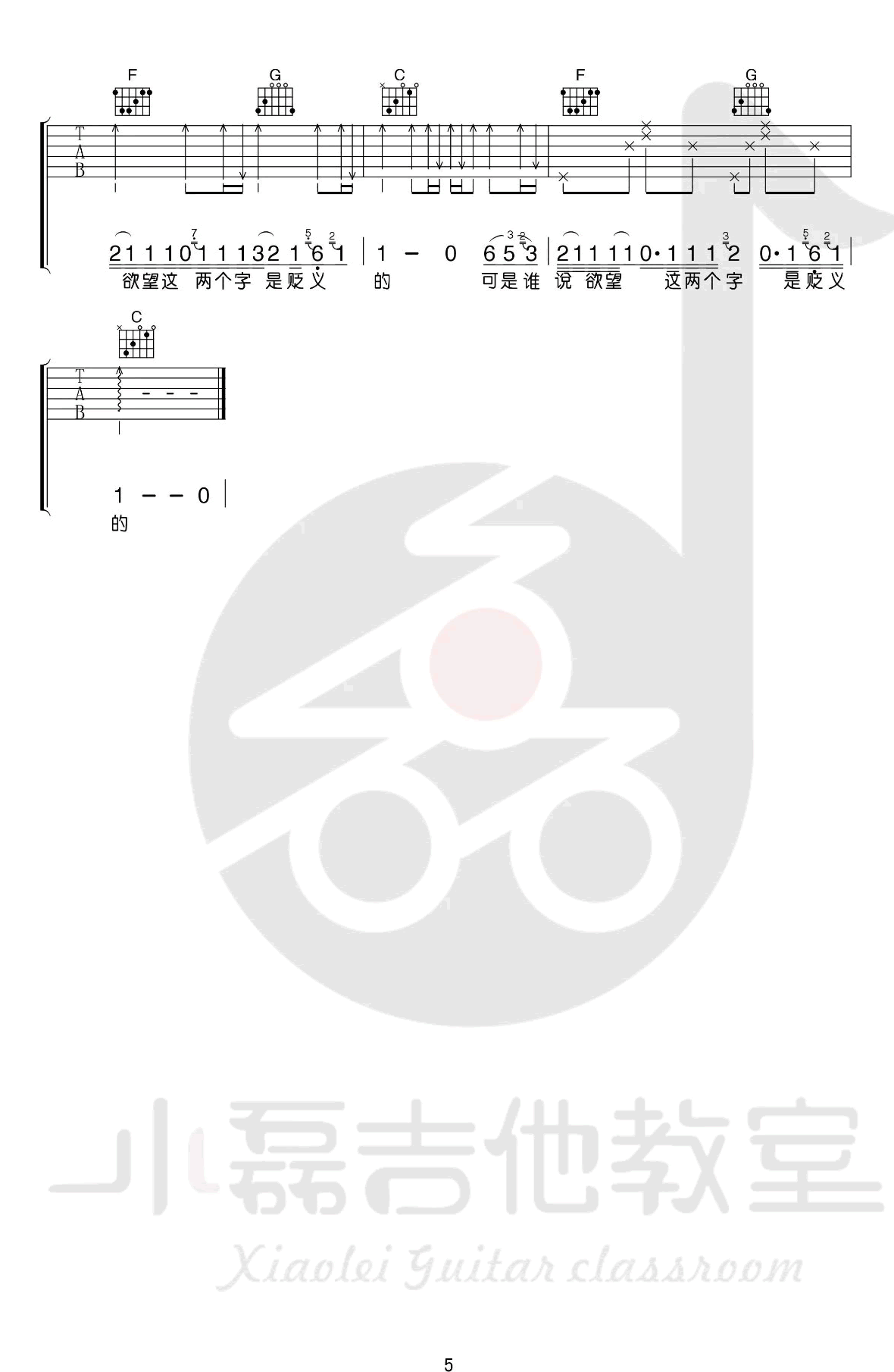 北京以南吉他谱 E调六线谱_小磊吉他编配_曹槽5