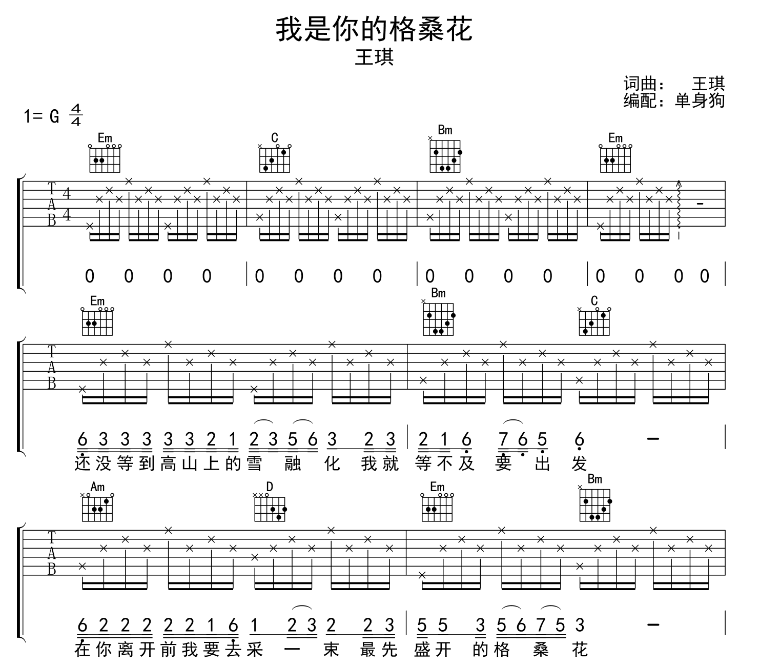 我是你的格桑花吉他谱-王琪-G调弹唱谱-图片谱1