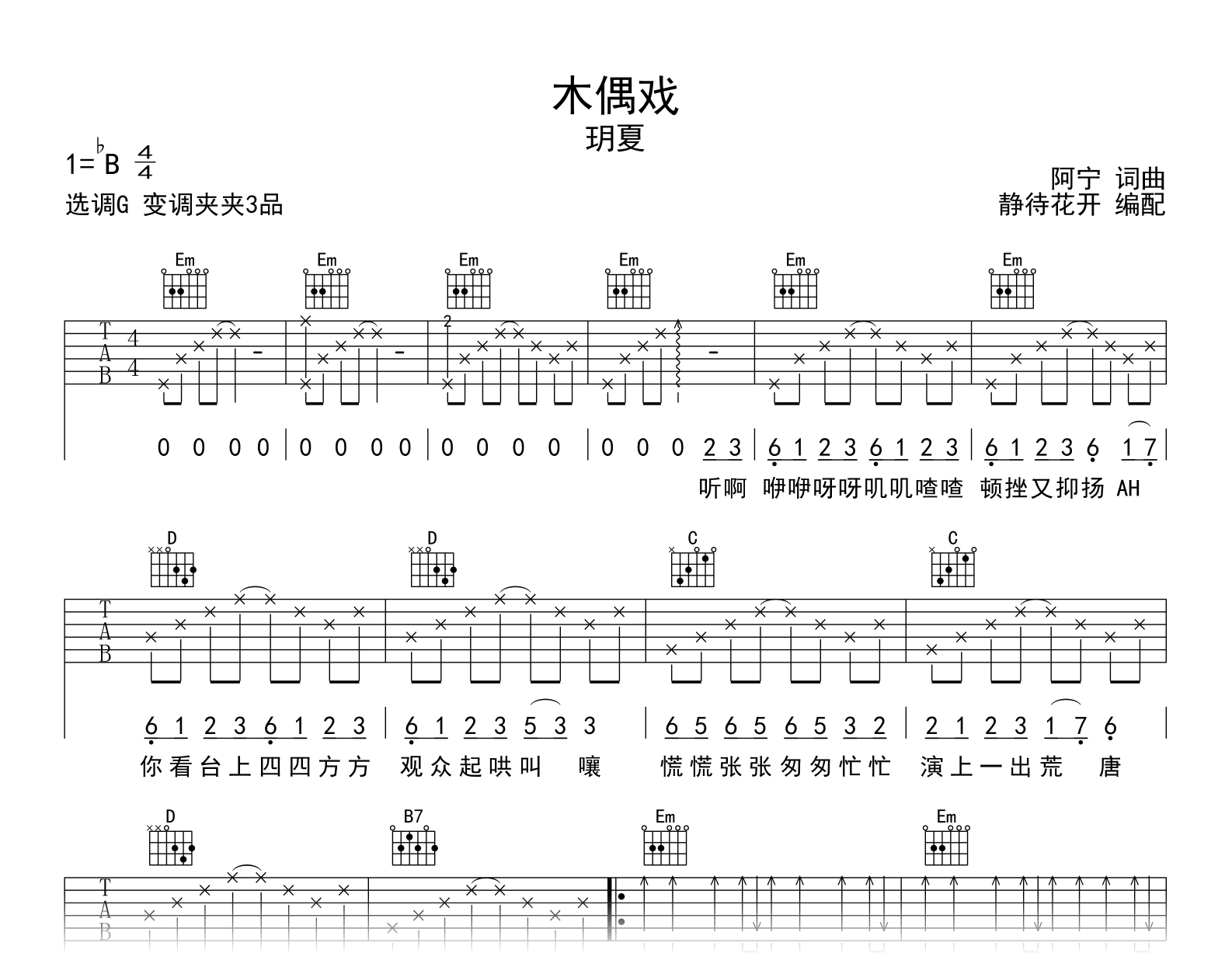 木偶戏吉他谱_玥夏_G调_弹唱六线谱1