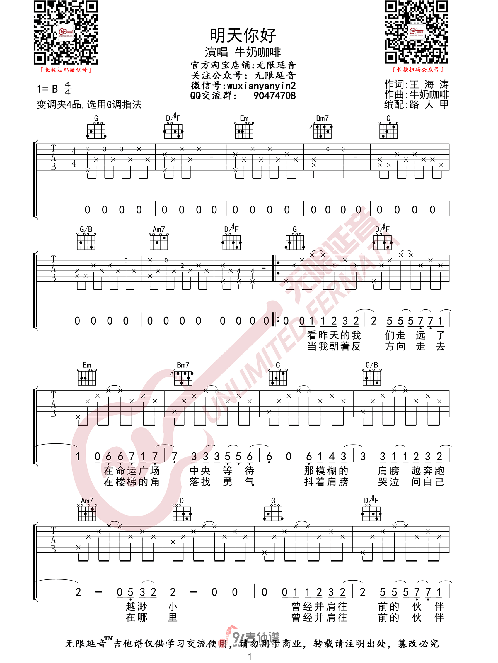 牛奶咖啡《明天你好》吉他谱 G调指法原版编配 民谣吉他弹唱六线谱1