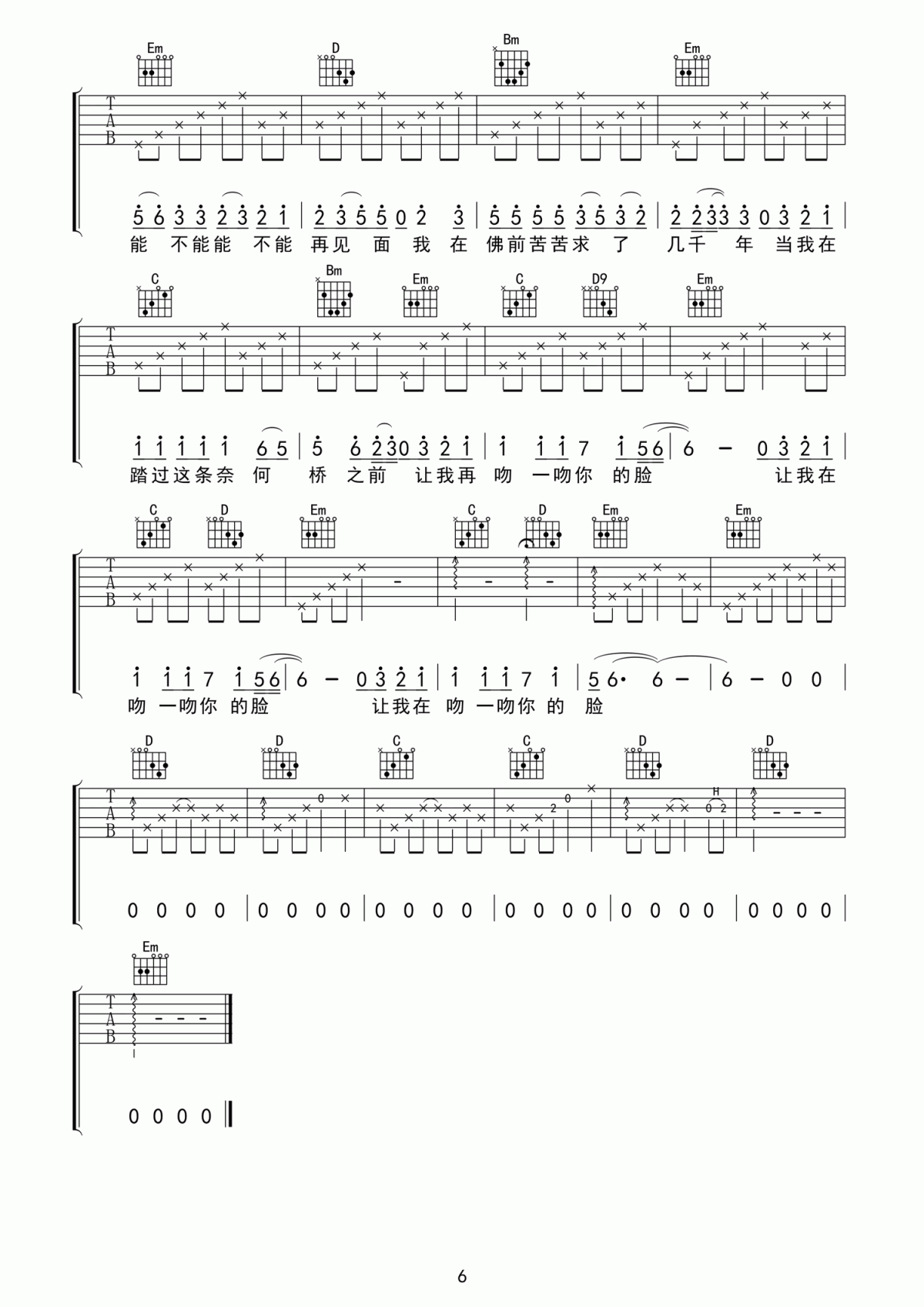 誓言 求佛吉他谱 G调6