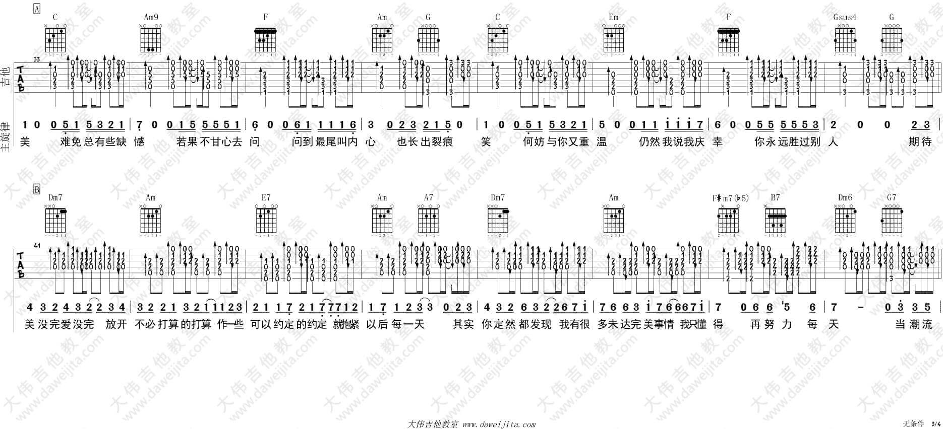无条件吉他谱 C调-陈奕迅1