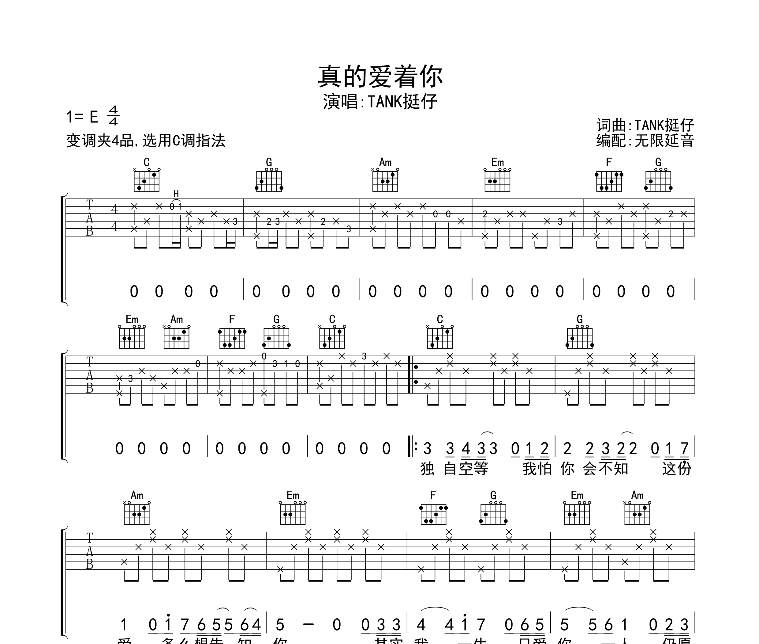 真的爱着你吉他弹唱谱_TANK挺仔_C调版吉他谱附演示音频1