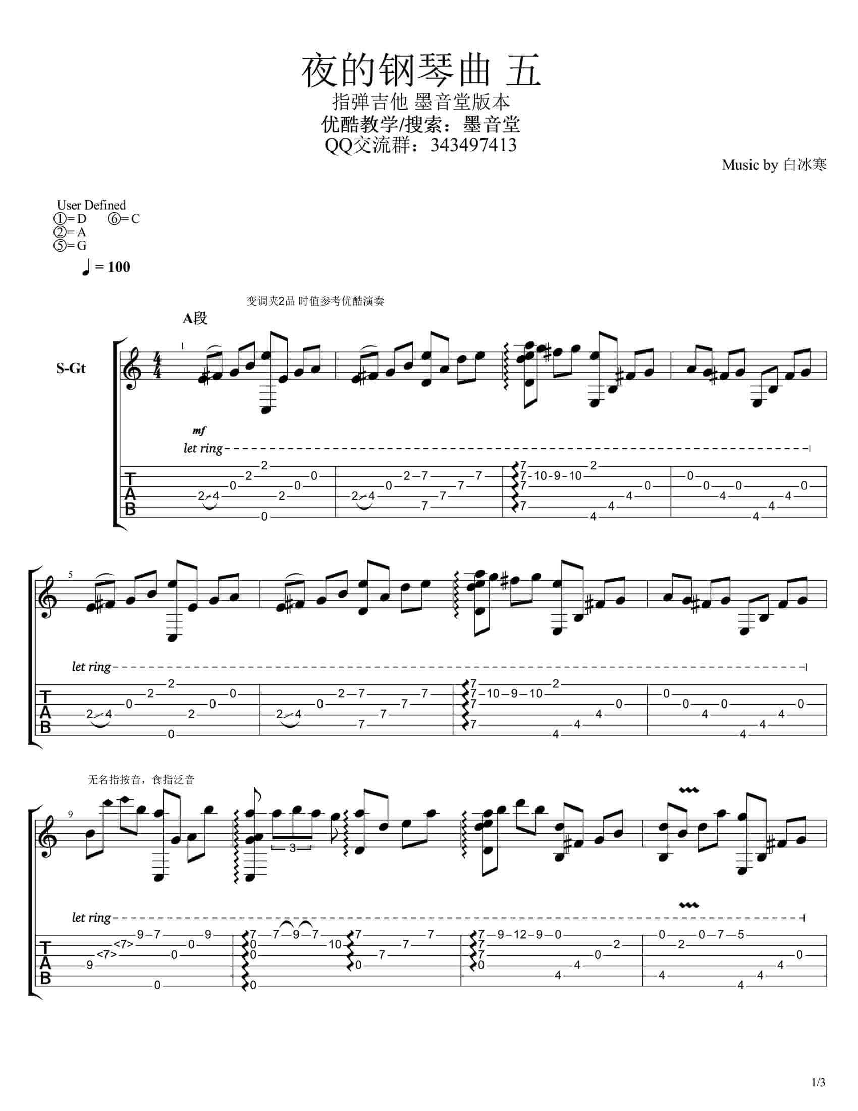 夜的钢琴曲五-吉他指弹谱-附指弹演示-石进1