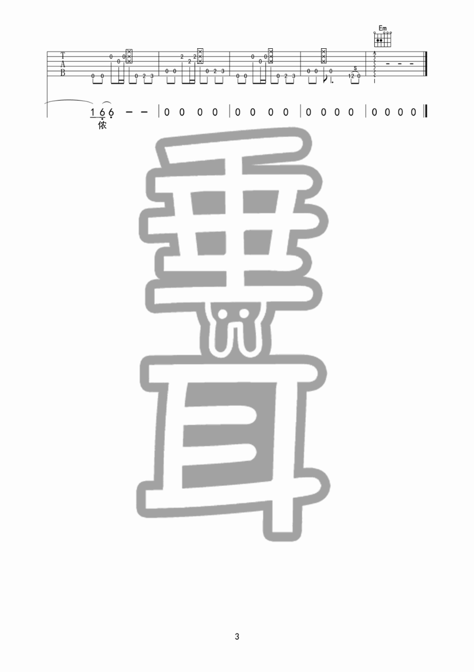 谢谢侬吉他谱 G调附前奏_垂耳吉他编配_陈奕迅3
