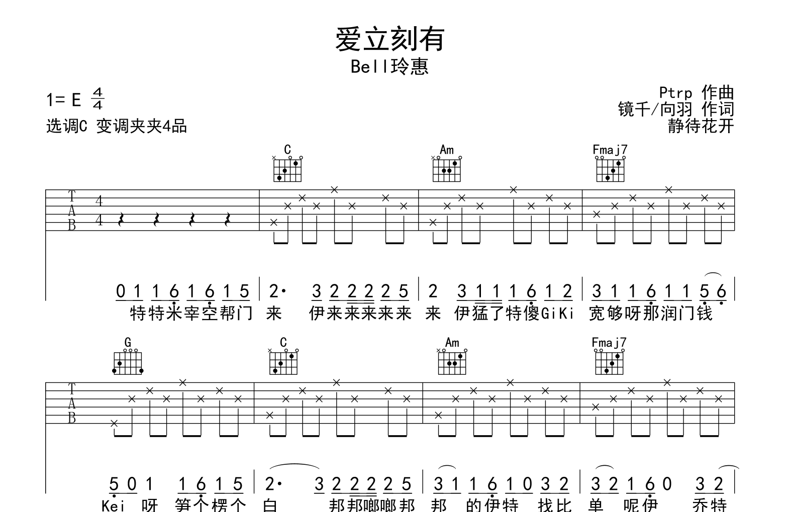 爱立刻有吉他谱-Bell玲惠-C调吉他弹唱谱1