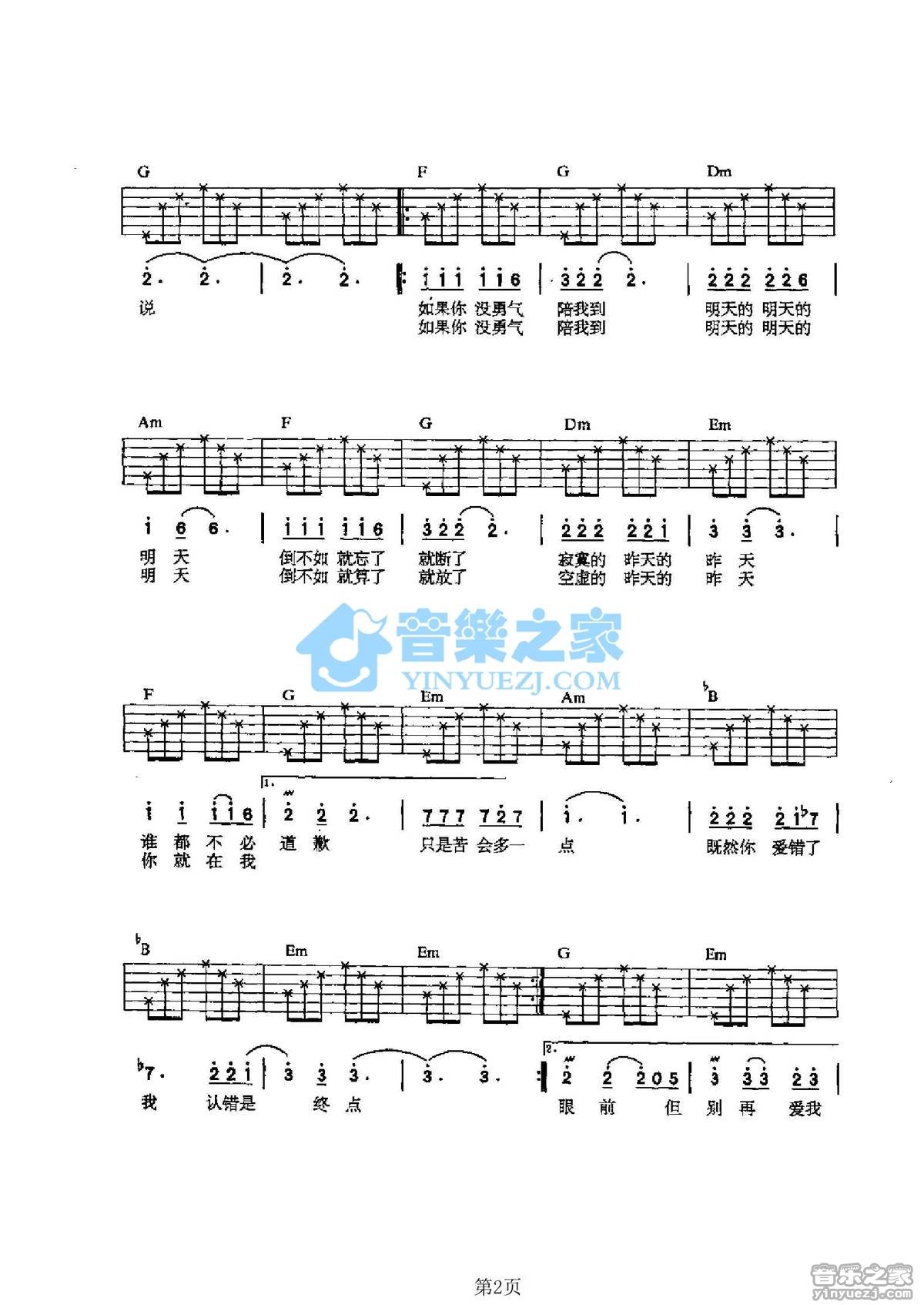 明天的明天的明天吉他谱 C调简单版_音乐之家编配_动力火车2
