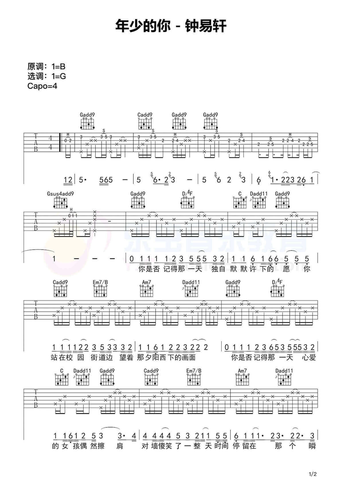 年少的你吉他谱 G调简单版-乐虫音乐编配-钟易轩1
