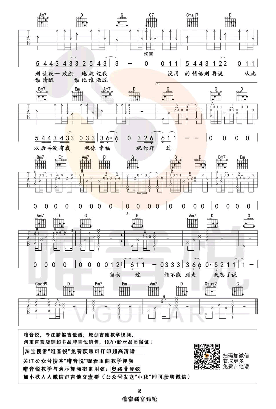 我的姑娘她在远方吉他谱_隔壁老樊_超详细弹唱教学2