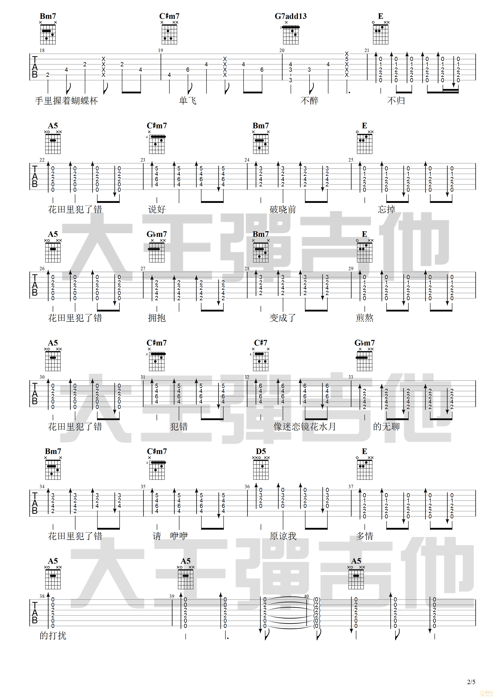 花田错吉他谱_吴青峰版本_完整六线谱_吉他视频演示2