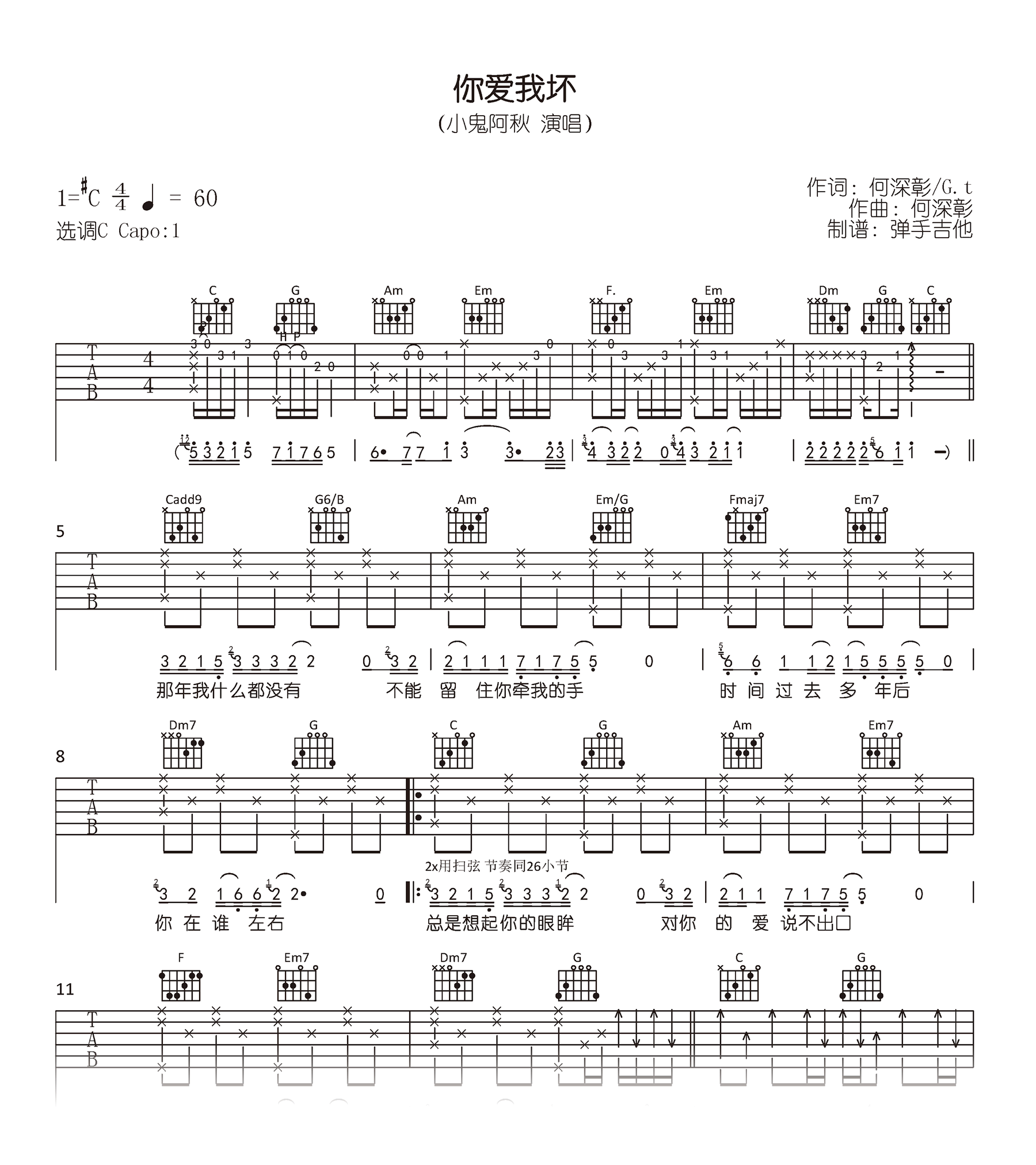 你爱我坏吉他谱_C调_小鬼阿秋_弹唱六线谱_原版六线谱1