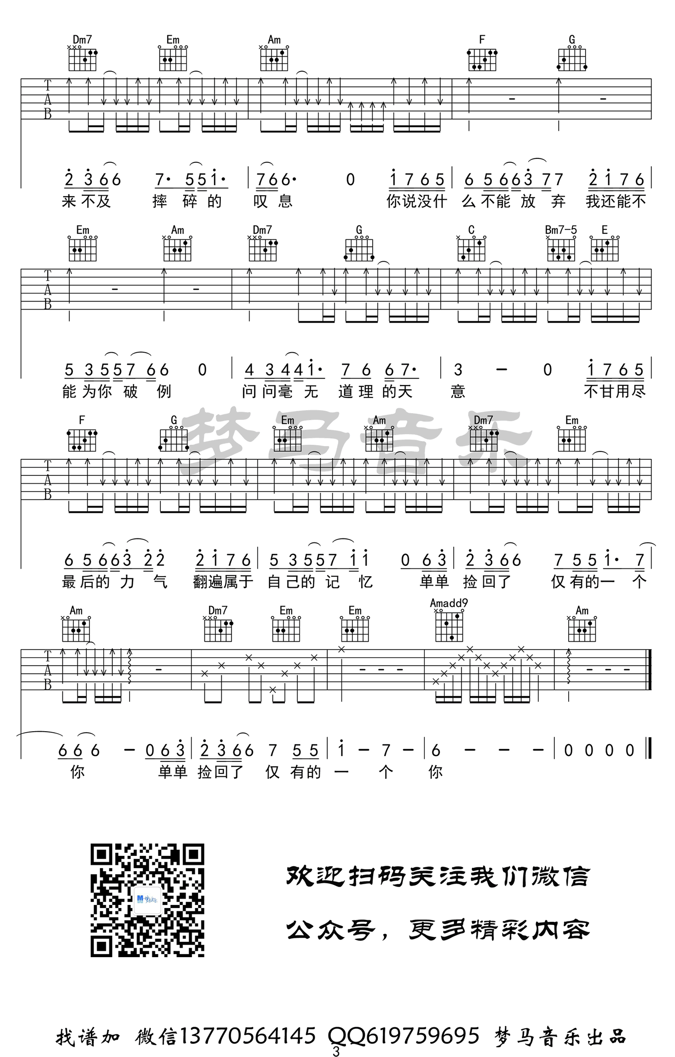 离兮吉他谱_阿兰_《离兮》C调原版弹唱六线谱3