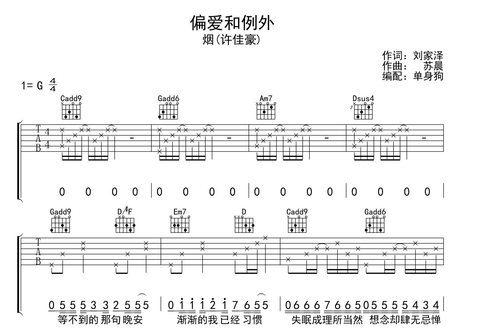 (烟)许佳豪《偏爱和例外》吉他谱_G调指法吉他六线谱1