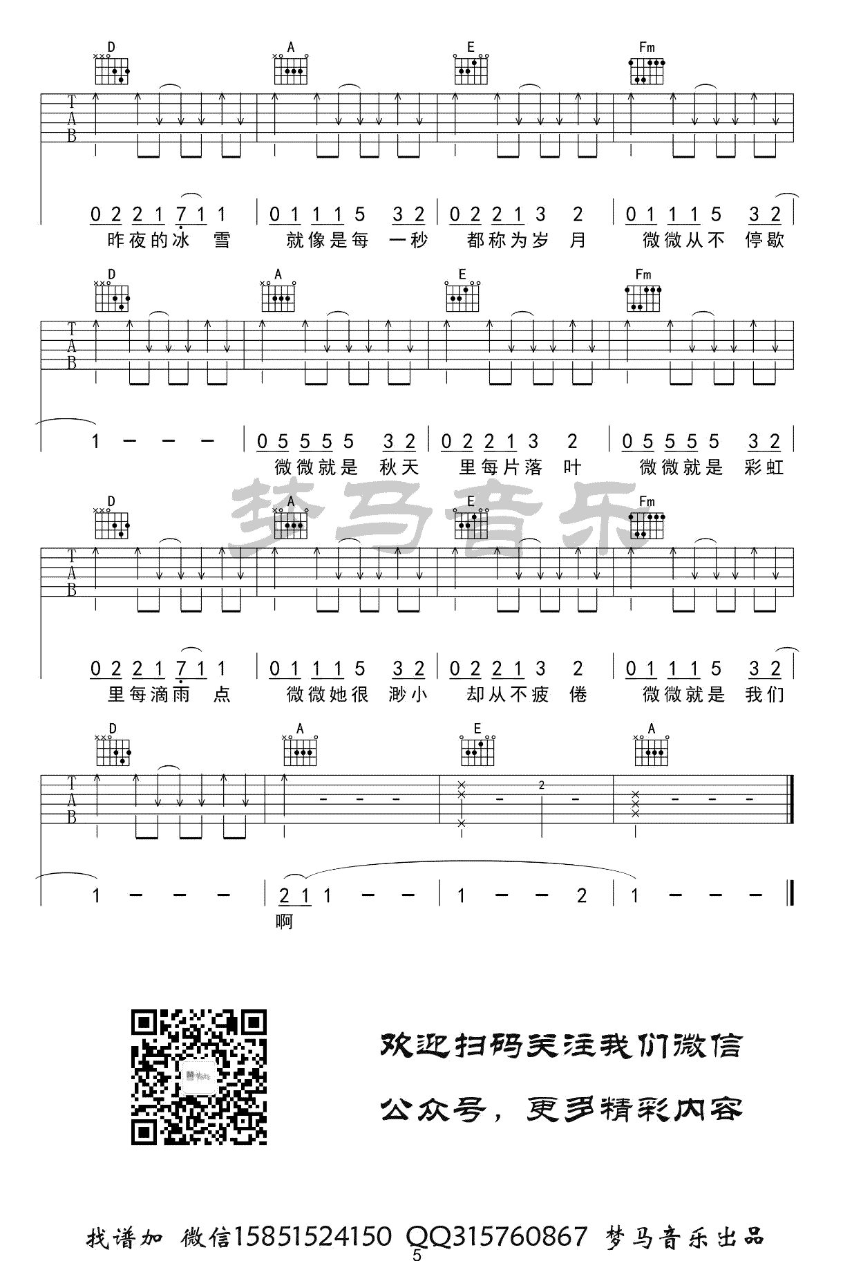 傅如乔《微微》吉他谱-G调弹唱谱-完整高清版1