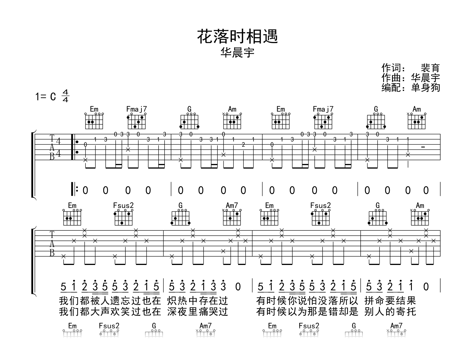 花落时相遇吉他谱_华晨宇_C调弹唱六线谱1