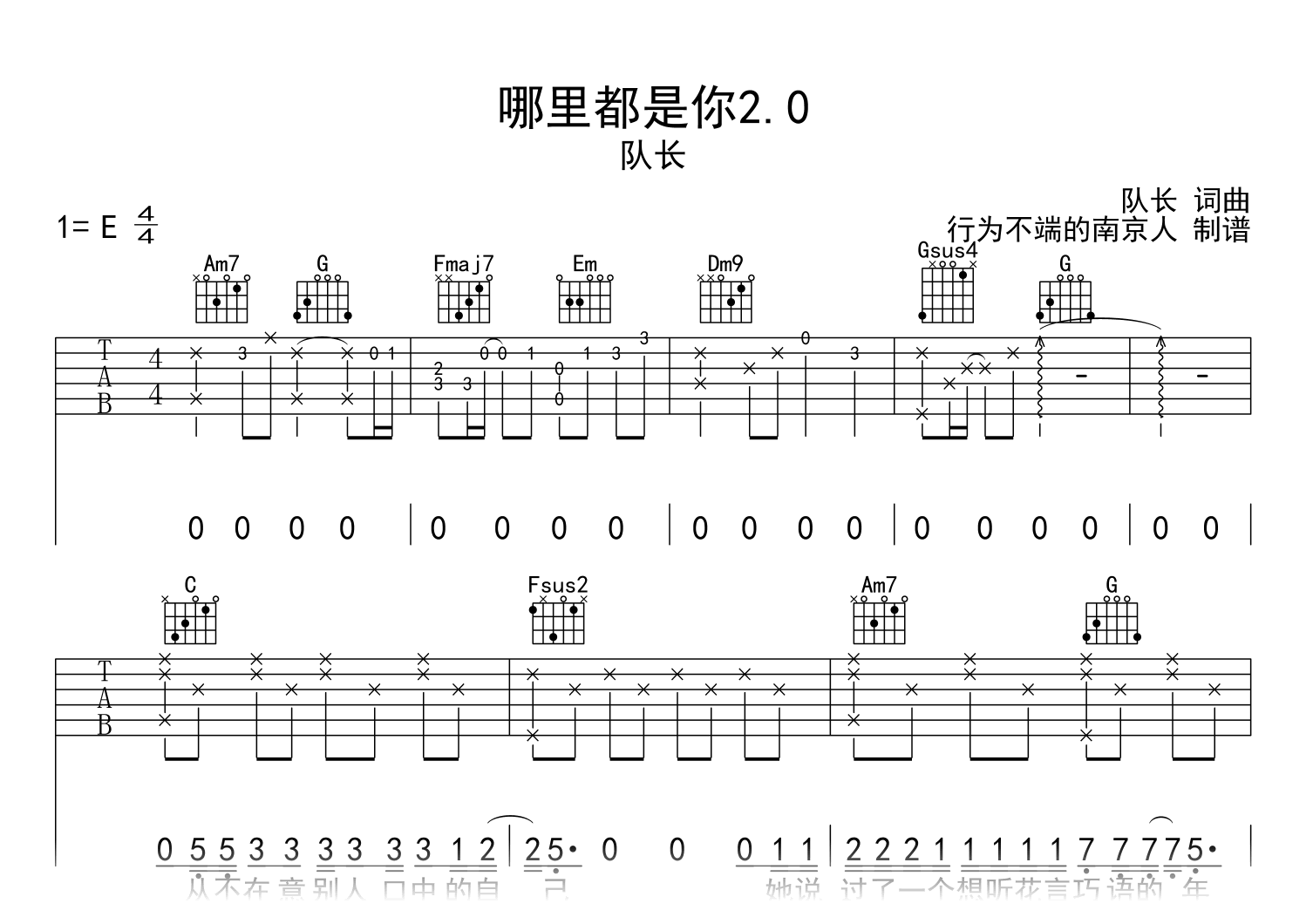 哪里都是你2.0吉他谱_队长_E调弹唱六线谱1