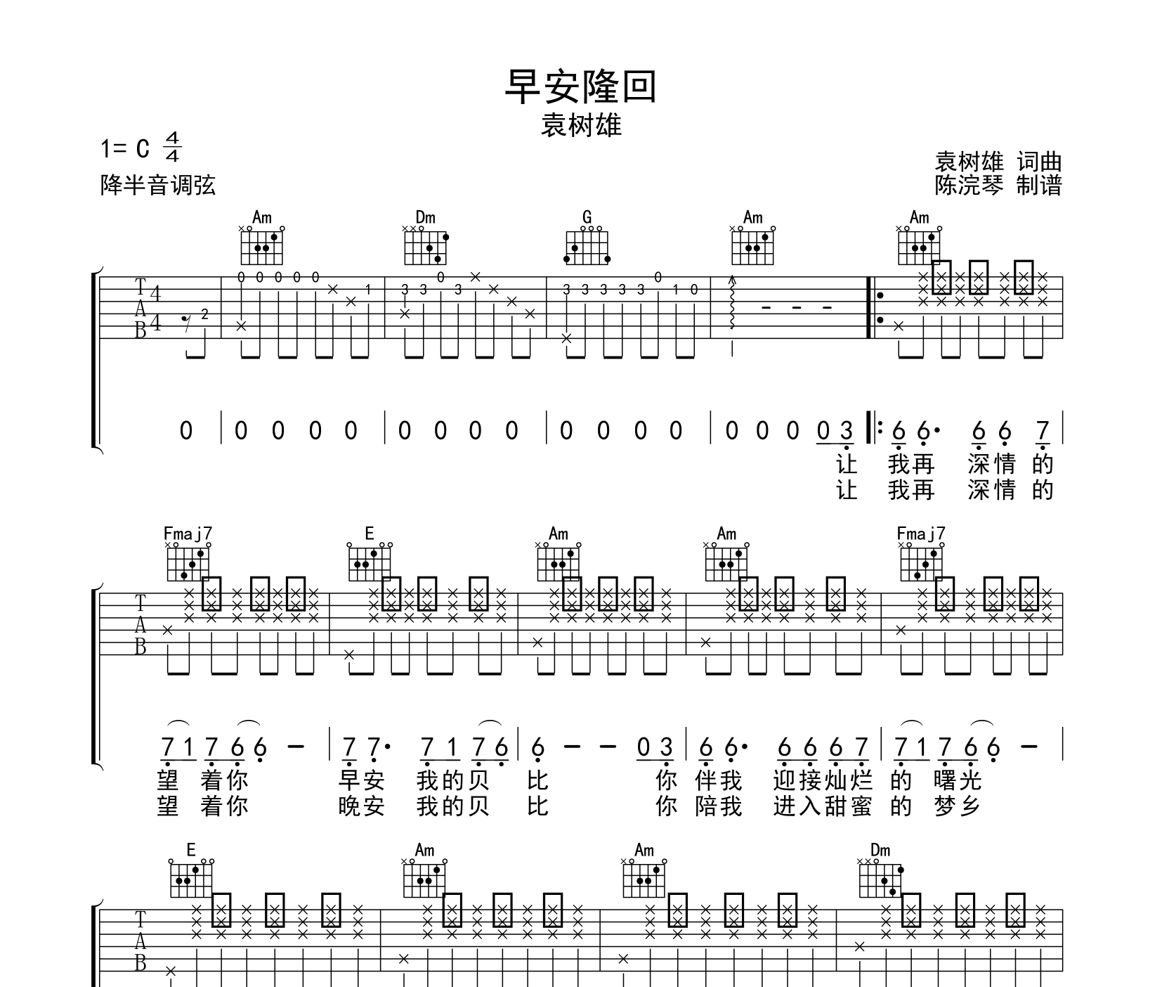 早安隆回吉他谱_袁树雄_C调弹唱六线谱1