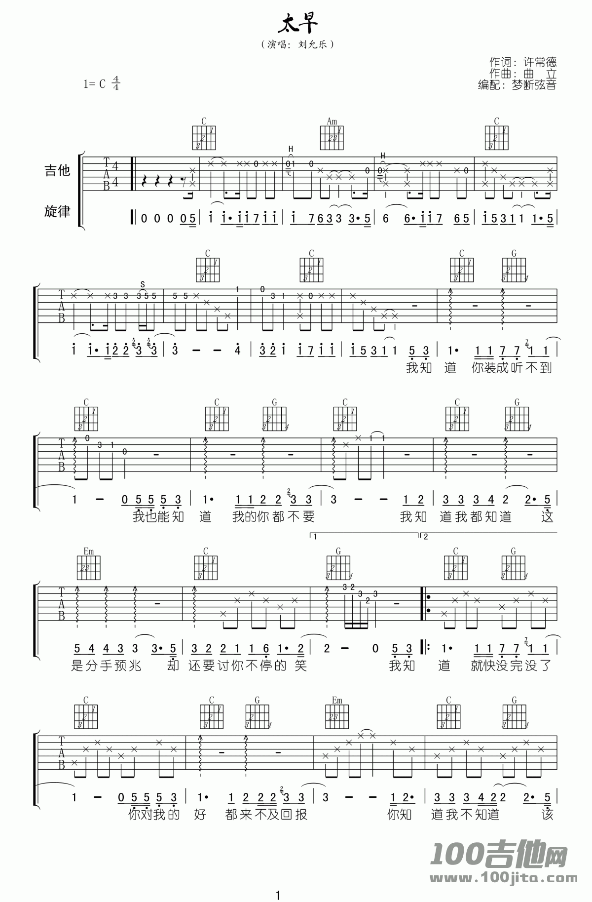 太早吉他谱_刘允乐_C调_吉他伴奏弹唱谱六线谱1