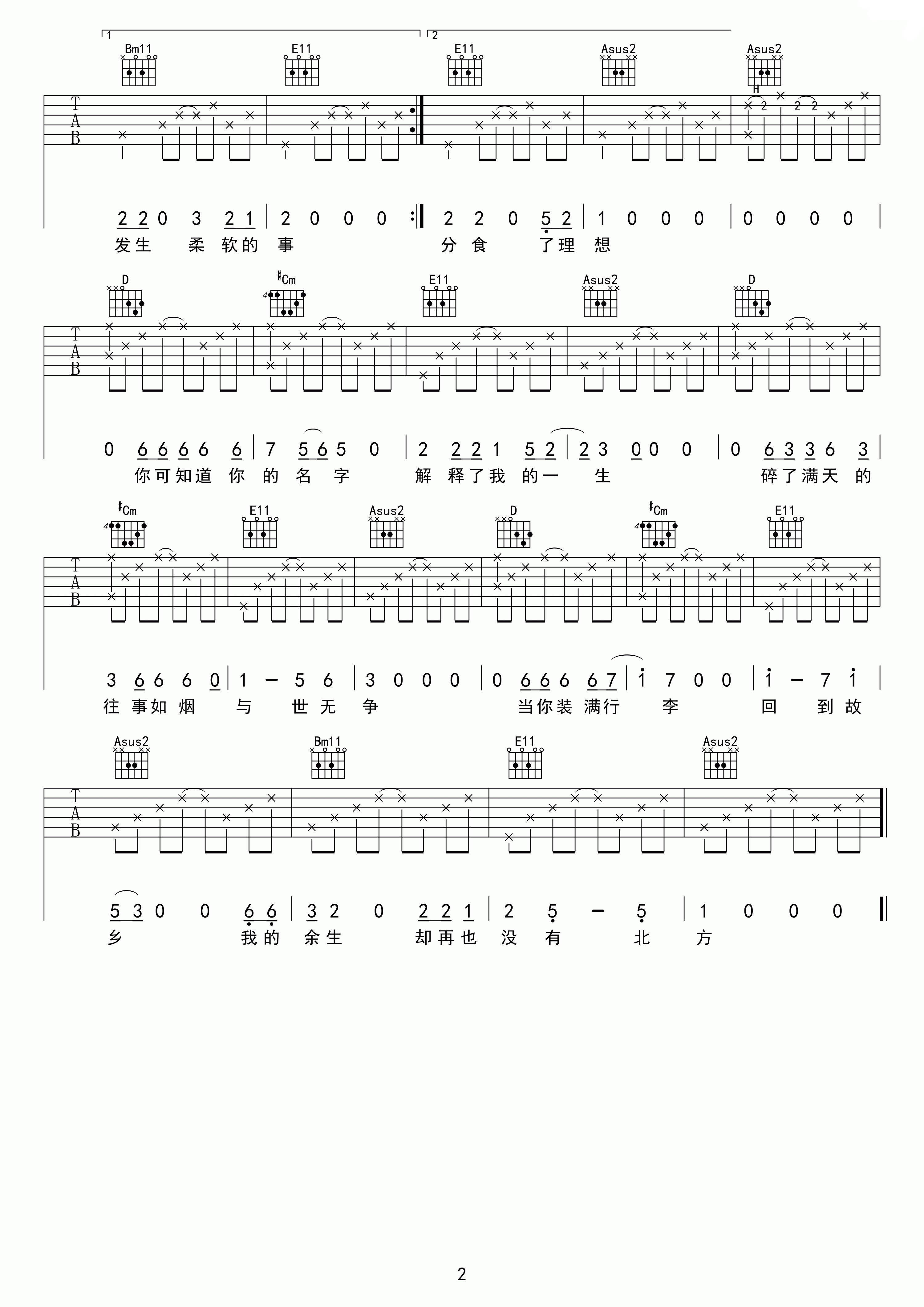 关忆北吉他弹 E/A调简单版_宋冬野2