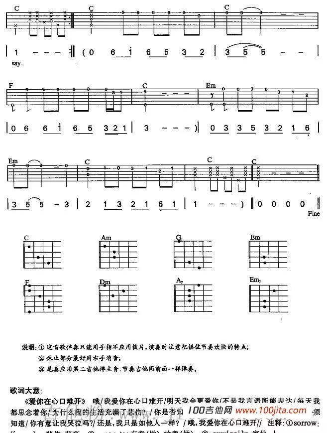 凤飞飞 《爱你在心口难开》吉他谱1