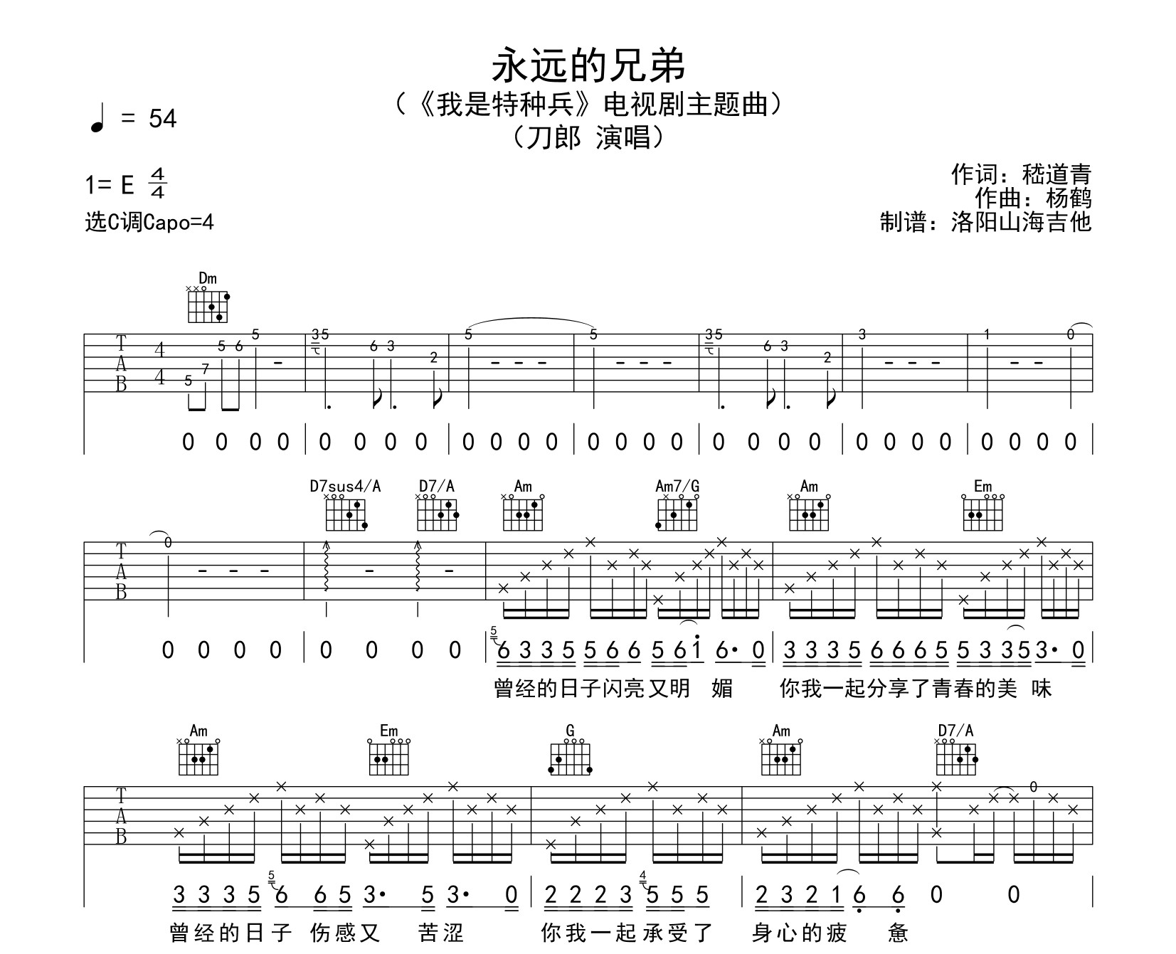 刀郎《永远的兄弟》吉他谱_C调吉他弹唱谱1