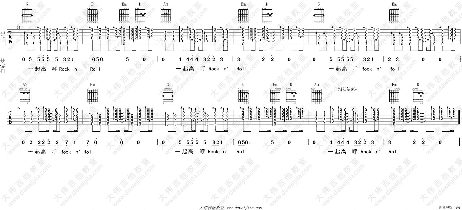 《再见理想》吉他谱_Beyond_G调原版六线谱_吉他弹唱教学5