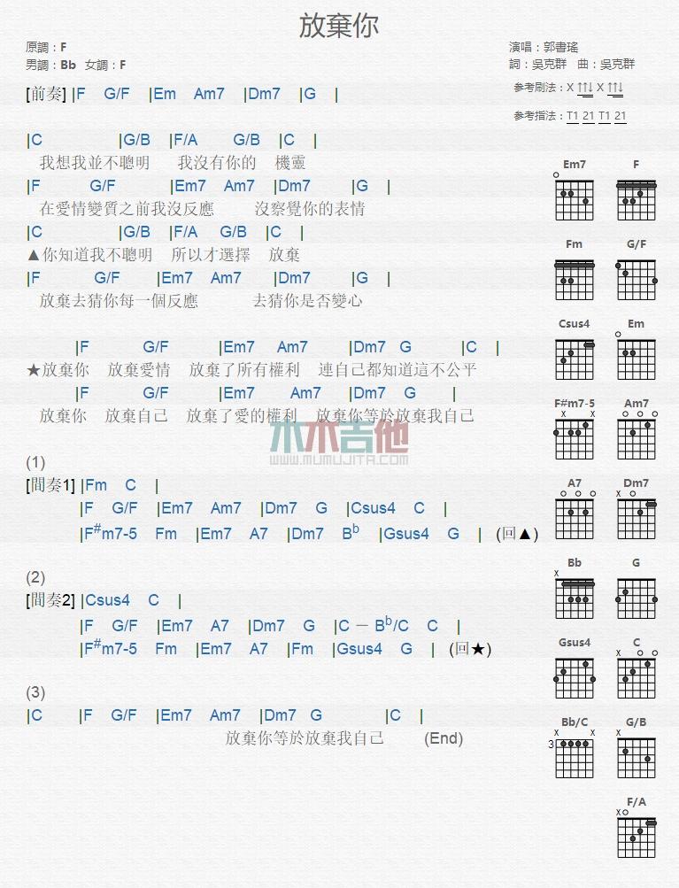 放弃你_吉他谱_郭书瑶1